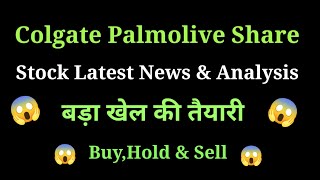 colgate Palmolive share price today l colgate share news today l colgate share latest news today [upl. by Damicke]