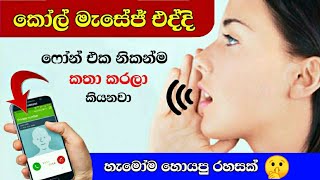 Caller Name Announcer For Incoming Calls And Messages For Your Phone Sinhala [upl. by Sineray]