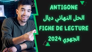 كيفاش نعقل على Fiche De Lecture ديال Antigone  الامتحان الجهوي 2024 [upl. by Notkcorb]