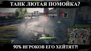 РАКИ БОЯТЬСЯ ИГРАТЬ НА ЭТОМ ТАНКЕ САМЫЙ НЕДОЦЕНЁННЫЙ ТАНК СССР В WORLD OF TANKS [upl. by Ketchan]