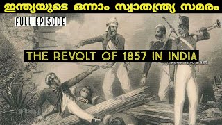 The Revolt of 1857 in India explained ഒന്നാം സ്വാതന്ത്ര്യ സമരംIndian History  Psc UpscMalayalam [upl. by Iztim794]