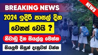 school term dates update 2024  school niwadu sinhala 2024  school news sinhala  niwadu dates [upl. by Tombaugh44]