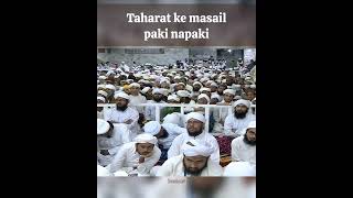 Taharat ke masail paki napaki purity ameereahlesunnat islamicteachings dawateislami ilmedeen [upl. by Sanferd]