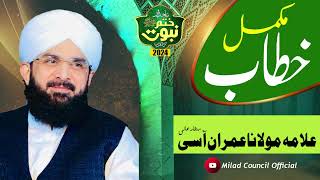 Allama Imran Aasi  Complete Byan  Tajdar e Khatam e Nabuwat Conference  2024 [upl. by Sifan]