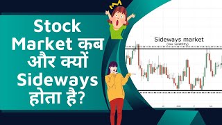 stock market side way kab rehta hai   stock market rules in hindi  stock market psychology [upl. by Eeldarb]