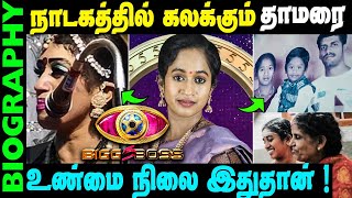 Untold Story about Bigg Boss Thamarai Selvi  Biography in Tamil [upl. by Eniamert]