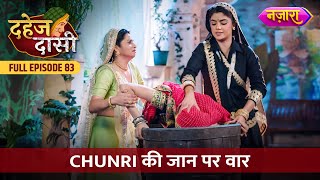 Vindhya Devi Ne Ki Chunri Jaan Lene Ki Koshish  FULL EPISODE 83  Dahej Daasi  Nazara TV [upl. by Haila62]