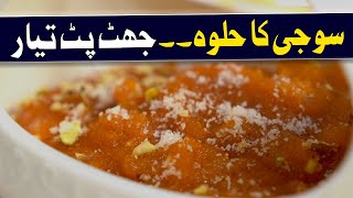 Special Halwa  Delicious Sweet Dish｜Quick Recip  Easy To Make Halwa  Recipe By Geo Life Style [upl. by Enneiviv]