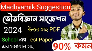 Madhyamik last minute Physical Science Suggestion 2024 with Answer  School test paper solution 2024 [upl. by Jaymee]