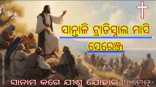 new santali tradishanal Cristian jisu song amgejisunoajiwre ji [upl. by Valda]