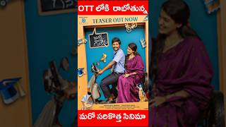 Janaka aithe ganak ott date  Ayalan Telugu ott date  Devara ott Release date [upl. by Riane]