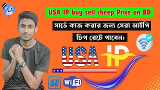 সার্ভে কাজ করার জন্য ভালো আইপি কিনুন । USA IP buy sell cheep Price on BD। Freelancer Mamun usaip [upl. by Airrotal]