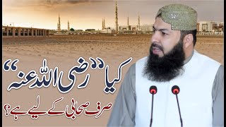 Kia quot Razi Allahu Anhu quot Sirf Sahabi K Liye Hai   Mufti Abdul Wahid Qureshi [upl. by Osric]