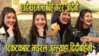 Tik Tok बाट बिश्वभरी भाईरल भएका नेपाली जुम्ल्याहा दिदी बहिनी  Nepali Twins Interview [upl. by Happy]