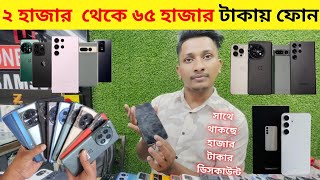 সব থেকে কম দামে স্মার্টফোন। Usedphone price in bangladesh 2024 😱 [upl. by Donahoe710]