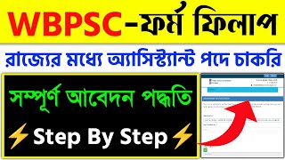 WBPSC Form Fill Up 2024Wbpsc New Vacancy 2024 [upl. by Anna-Diana]