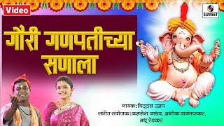 Gauri Ganpatichya Sanala  Ganesha Song  Ganpati Song  Sumeet Music [upl. by Noreht]