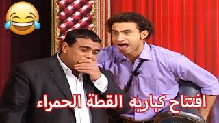 ربع ساعة من الضحك مع على ربيع وعبد الباسط حموده  اوس اوس  محمد انور😂😂 تياترو مصر [upl. by Iain]