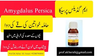 Vomiting in pregnancyStomach disorder in children Homeopathic medicine Amygdalus persica Q [upl. by Richardson]