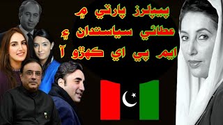 PPP Jo ataye Siyastadan Kehro aahy [upl. by Ecnaralc]