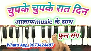 Chupke chupke raat din harmonium tutorial gulam ali gajal harmonium tutorial nikah [upl. by Kiernan]