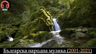 Българска народна музика 20012021 [upl. by Sined]