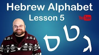 Hebrew Alphabet  Lesson 5  Learn to write and read Hebrew in only 6 lessons [upl. by Cirded256]