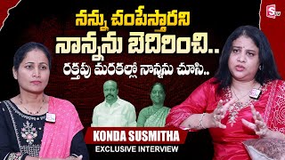 Konda Surekha Daughter Sushmitha Exclusive Interview  Konda Murali  Nirupama Interviews [upl. by Eneladgam]