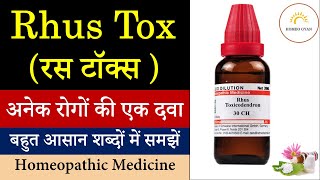 Rhus Tox 30  rhus tox 200  Rhus Tox benefits uses and symptoms  rhus tox homeopathic medicine [upl. by Graniah]