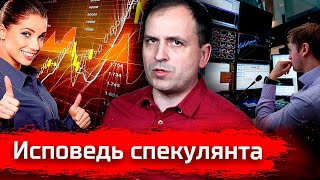 Исповедь биржевого спекулянта  Письма [upl. by Akemhs]