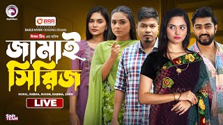 Boyra Jamai  Kipta Jamai Ratkana Jamai  Bangla Natok Video  Jamai Series  Live 2024 [upl. by Ecineg]