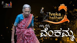 VIVEKA CHETHANA  2024  RECOGNISING THE REAL HERO [upl. by Chrisy627]