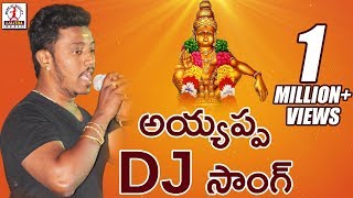 Ayyappa Swamy Latest DJ Songs 2018  Paccha Pacchani Kondala Naduma Song  Lalitha Audios And Videos [upl. by Hildy]