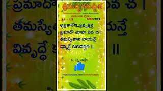 BG 1413 Learn Bhagavad gita Chapter 14 Shloka 13 Bhagavadgita Bhagavadgeetha Bhagavadgeeta [upl. by Grey4]