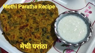 Methi Paratha Recipe Tasty Methi ParathaCrispy Methi Paratha [upl. by Northrop558]