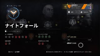 【Destiny 2】 ナイトフォール 墜落者の故郷 玄人 ソロ ウォーロック [upl. by Vernen]