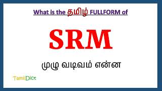 SRM Full Form in Tamil  SRM in Tamil  SRM தமிழில் ஃபுல்ஃபார்ம் [upl. by Acirretahs]