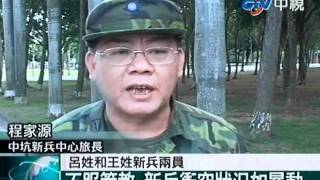 「訓練遭惡整」9新兵持凳砸班長 [upl. by Safko]