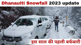 Dhanaulti Snowfall 2023  Dhanaulti Snowfall update today  Dhanaulti Mussoorie snowfall 2023 [upl. by Crowley]