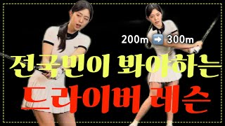 드라이버 잘치는 법 3탄 슬라이스 즉각 교정  golflessongolfklpgadriverslice드라이버슬라이스 비거리늘리기 [upl. by Anaeerb563]