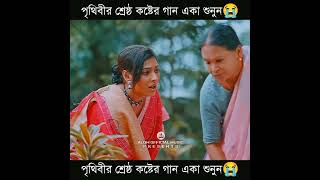 Sami Amar Bidesh Thake  স্বামী আমার বিদেশ থাকে  Samz Vai amp Moni Chowdhury  Bangla New Song 2024 [upl. by Eecak]