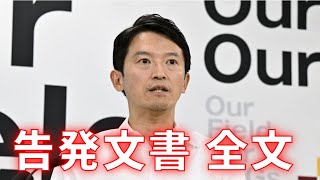 【拡散希望】令和6年3月12日当時の渡瀬康英西播磨県民局長がばらまいた斎藤元彦兵庫県知事らに対する告発文書は公益通報か？名誉棄損か？さいとう元彦 立花孝志 パワハラ 偏向報道 おねだり [upl. by Clio]