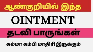 BEST OINTMENT NERVES DISORDER TAMIL DRKUMAR [upl. by Ennairak260]