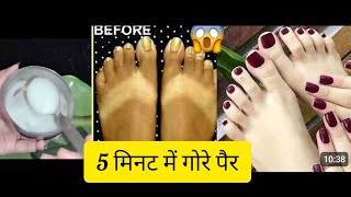 feet whitening bleach सालों साल जमी मैल और गन्दगी मिनटों में साफ करें how to get fair foot at home [upl. by Ecnerwaled]