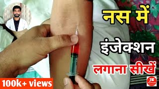 injection kaise lagate hain  iv injection kaise lagate hain इंजेक्शन कैसे लगाते हैं iv injection [upl. by Inattirb30]