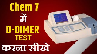 Chem 7 में D  Dimer Test कैसे करें By Pathology Guru । D  Dimer Test Practical Video [upl. by Neeron]