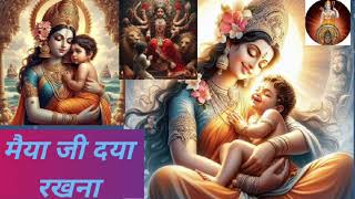 मैया जी दया रखना  Maiya Ji Daya Rakhna  Maa Durga Bhakti Song  SankatmochanBhakti877 [upl. by Dnomar954]