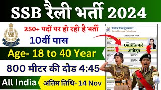 SSB Rally Recruitment 2024 Notification  SSB New Vacancy 2024  Bharti October Jobs  10th Pass [upl. by Koch969]