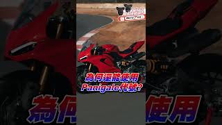 DUCATI 新車動力輸出居然調降了！ [upl. by Yentterb]