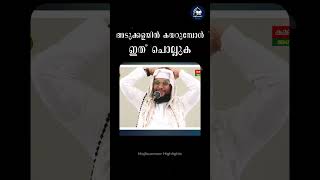 അടുക്കളയിൽ കയറുമ്പോൾ ഇത് ചൊല്ലുക  Arivin Nilavu  Arshad Badari  Noushad Baqavi [upl. by Nussbaum]